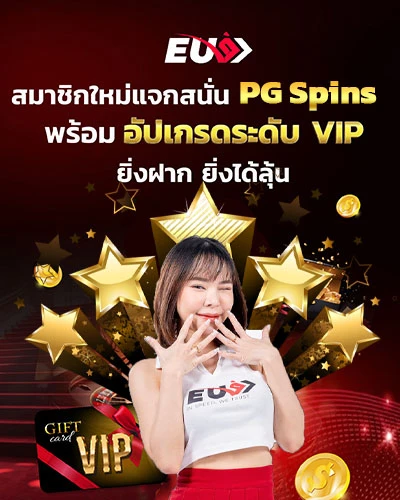 โปรโมชั่น